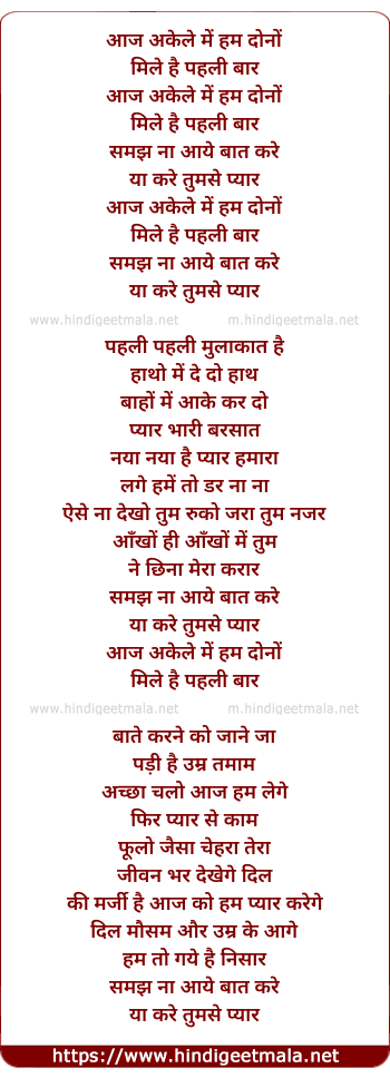 lyrics of song Aaj Akele Mein
