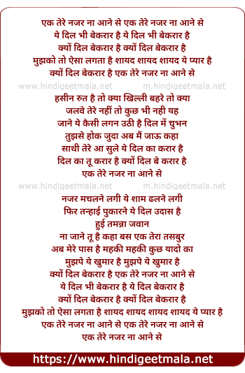 lyrics of song Ek Tere Najar Na Aane Se