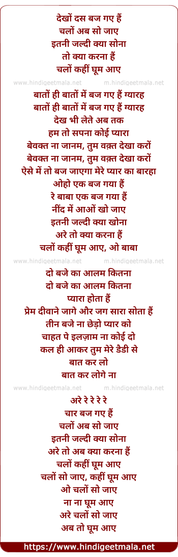 lyrics of song Dekho Das Baj Gaye Hai