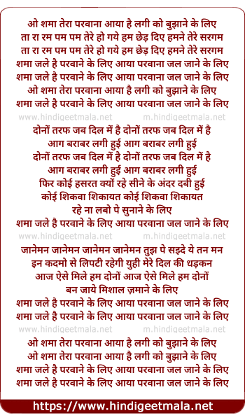 lyrics of song O Shama Tera Parwana