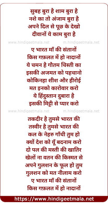 lyrics of song Ae Bhaarat Maa Ki Santaano