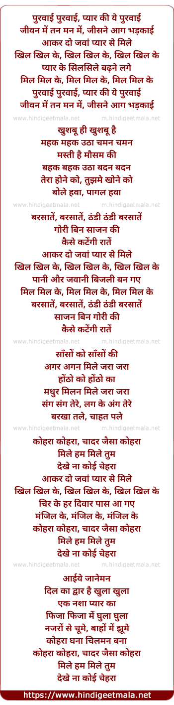 lyrics of song Purvayi Purvayi