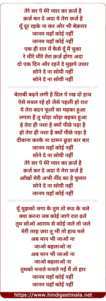 lyrics of song Tere Sar Pe Mere Pyar Ka Karz Hai