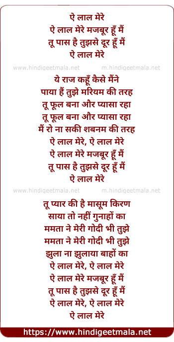 lyrics of song Ae Laal Mere Majboor Hun Main