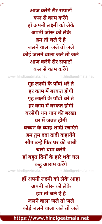 lyrics of song Aaj Karenge Sair
