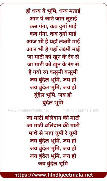 lyrics of song Jai Bundel Bhumi