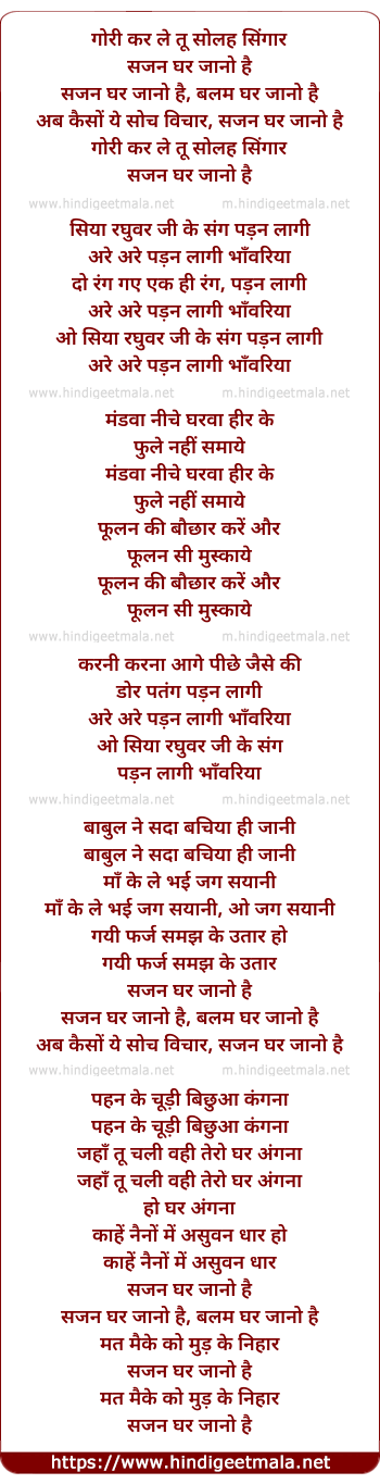 lyrics of song Sajan Ghar Jana Hai