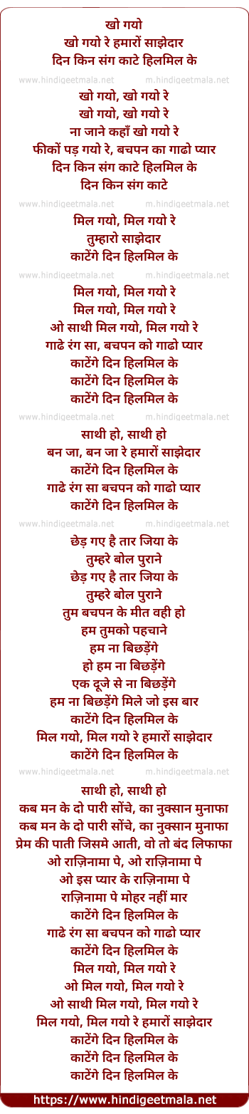 lyrics of song Mil Gayo Mil Gayo Re