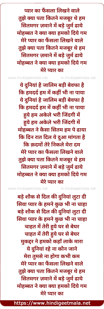 lyrics of song Mere Pyaar Ka Faisla