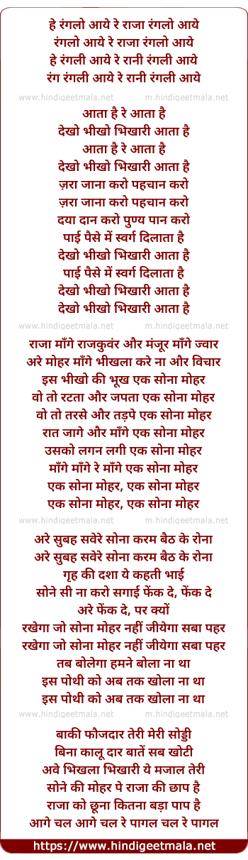 lyrics of song he Ranglo Aaye Re