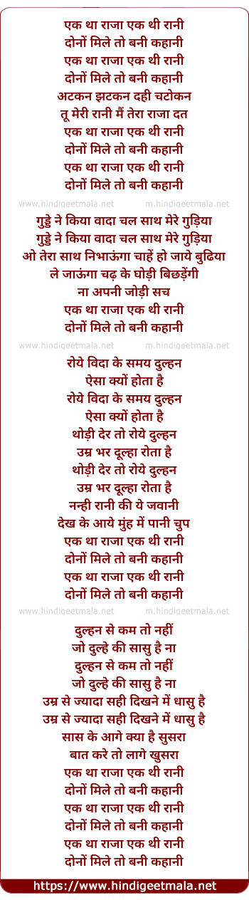 lyrics of song Ek Tha Rajaa Ek Thi Raani