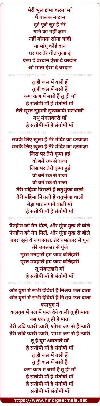 lyrics of song Tu Hi Jal Me Basi