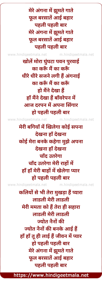 lyrics of song Mere Angana Me