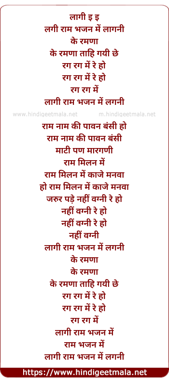 lyrics of song Laagi Ram Bhajan Ni Lagni