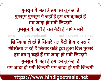 lyrics of song Gumsum Ye Jahaan Hai