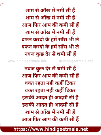 lyrics of song Shaam Se Aankh Me Nami Si Hai