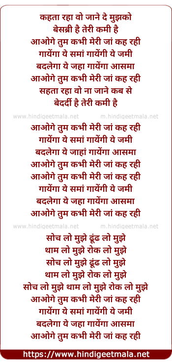 lyrics of song Aaoge Tum Kabhi