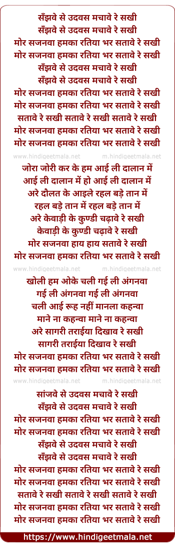 lyrics of song Mor Sajanwa