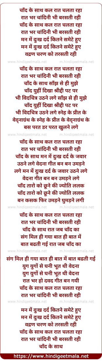 lyrics of song Chand Tham Zaraa