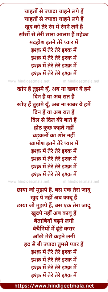 lyrics of song Chahto Se Zyadaa