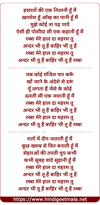 lyrics of song Rabba Mere Haal Daa (Alternate Version)