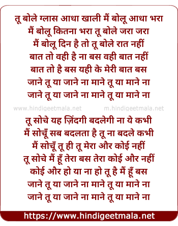 lyrics of song Tu Bole (A R Rahman)