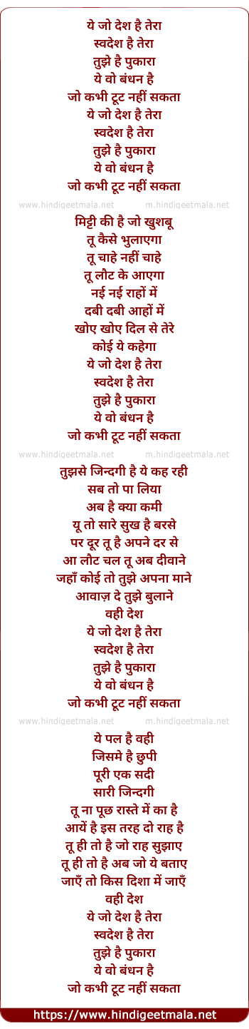 lyrics of song Ye Jo Desh Hai Mera