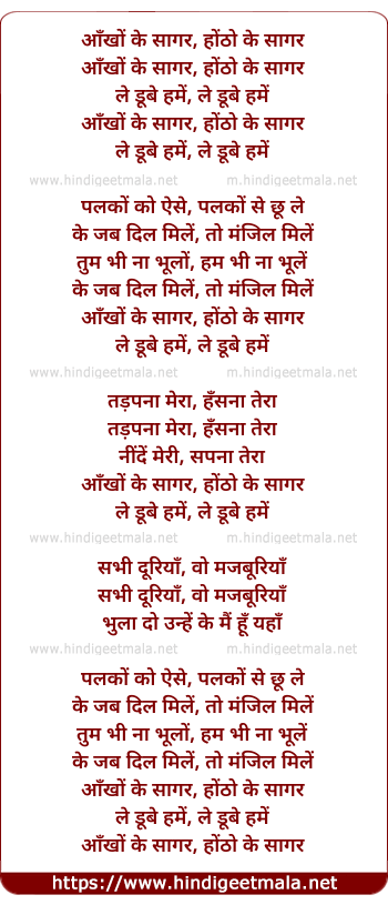 lyrics of song Aankho Ke Sagar