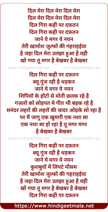 lyrics of song Dil Gira Dafata