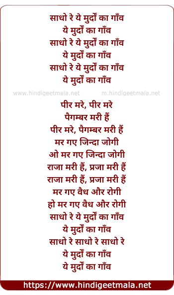 lyrics of song Saadho Ri