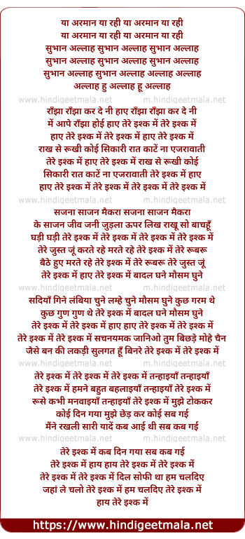 lyrics of song Tere Ishq Me (Rekha Bhardwaj)