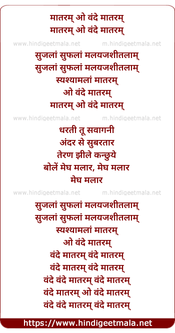 lyrics of song Vandai Mataram