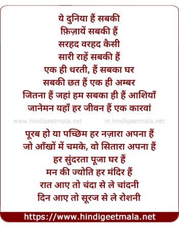 lyrics of song Ye Duniya Hai Sabki