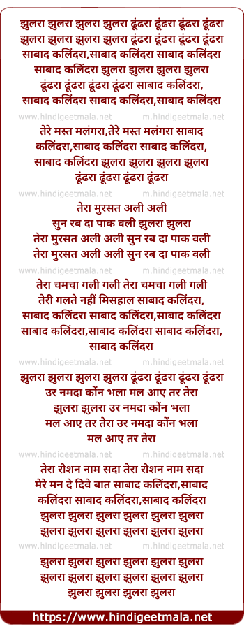 lyrics of song Jhule Laal