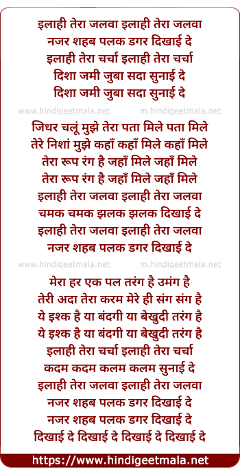 lyrics of song Ilahi Tera Jalwaa