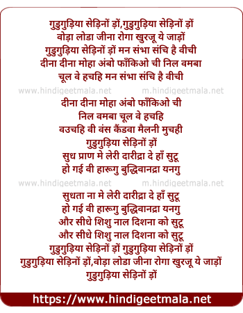 lyrics of song Gudugudiyaa Sedi Nodo