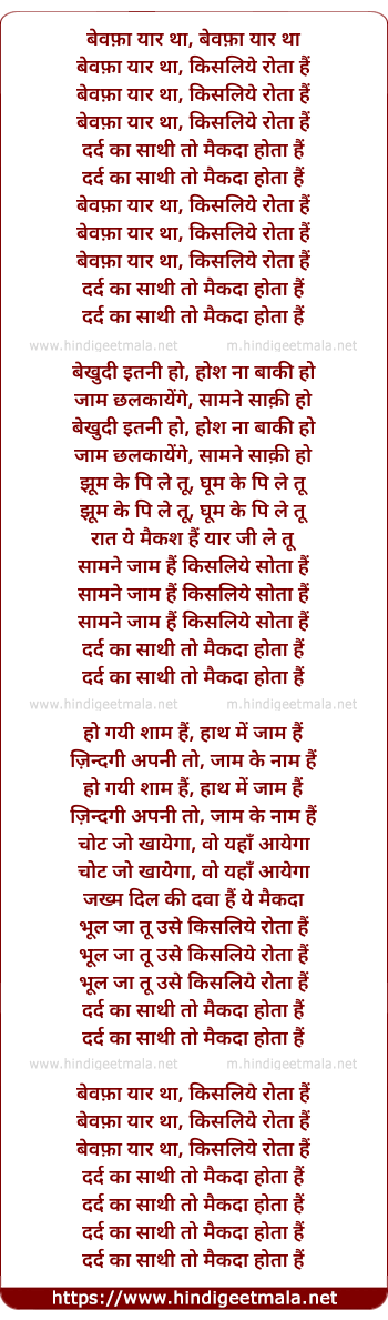 lyrics of song Bewafa Yaar Tha