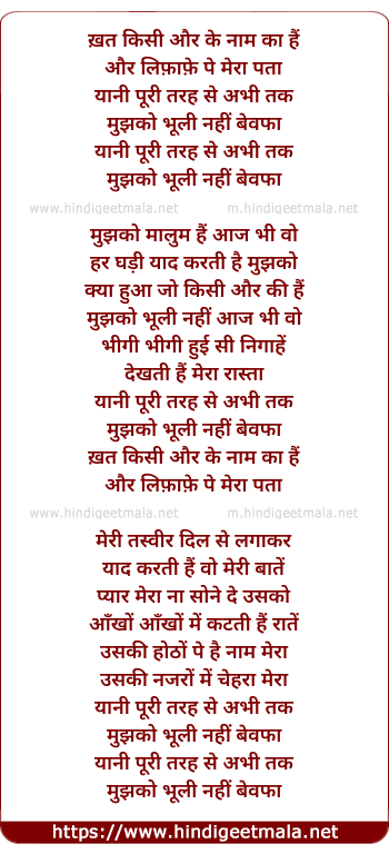 lyrics of song Khat Kisee Aur Ke Naam