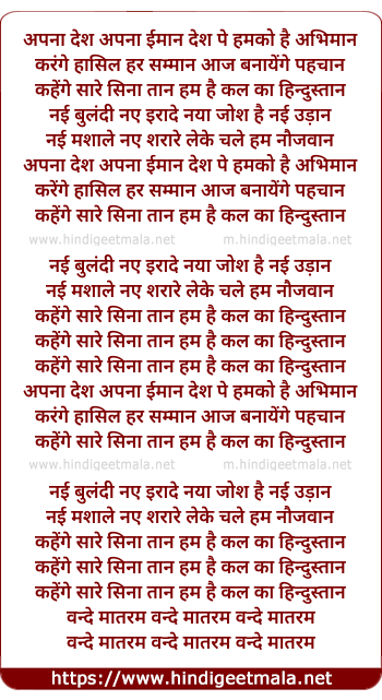 lyrics of song Youth Anthem (Visions Of India)