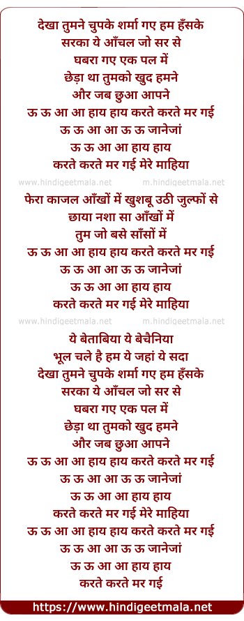 lyrics of song Dekha Tumne(Ooh Ooh Aah Aah)