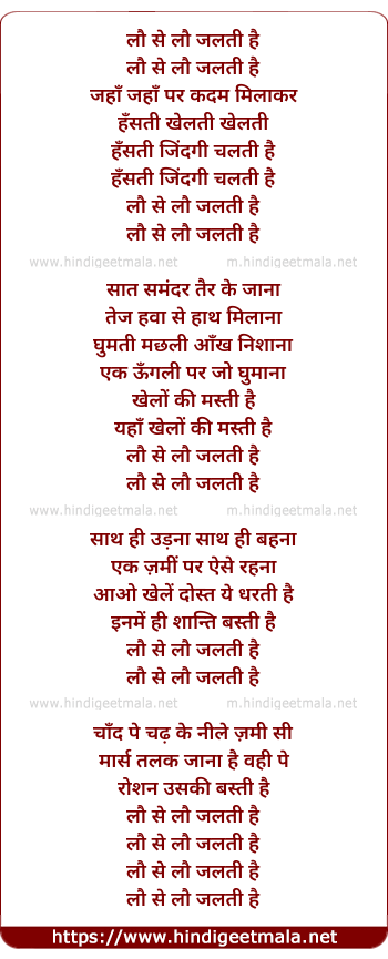 lyrics of song Lau Se Lau Jalti Hai (Athens)