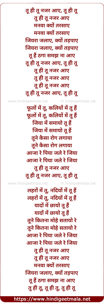 lyrics of song Tu Hi Tu (Dil Pagal Hai)
