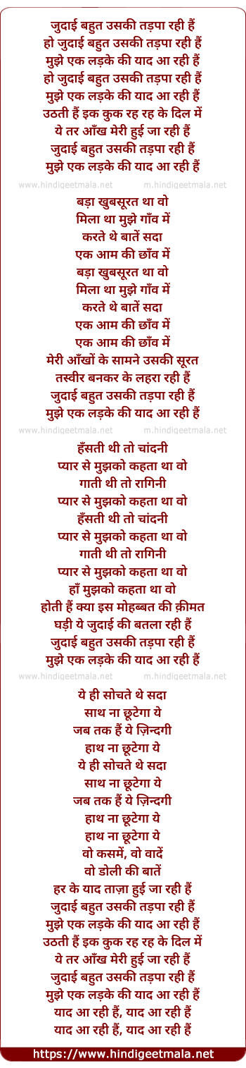 lyrics of song Mujhe Ek Ladke Kee
