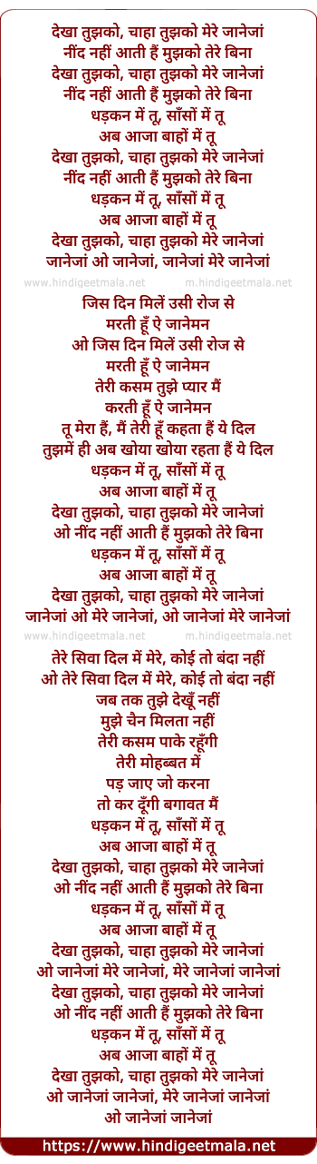 lyrics of song Dekhaa Tujhe