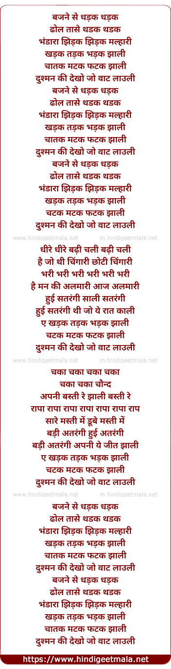 lyrics of song Malhari