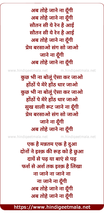 lyrics of song Ab Tohe Jane Na Doongi