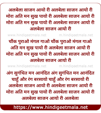 lyrics of song Albela Sajan