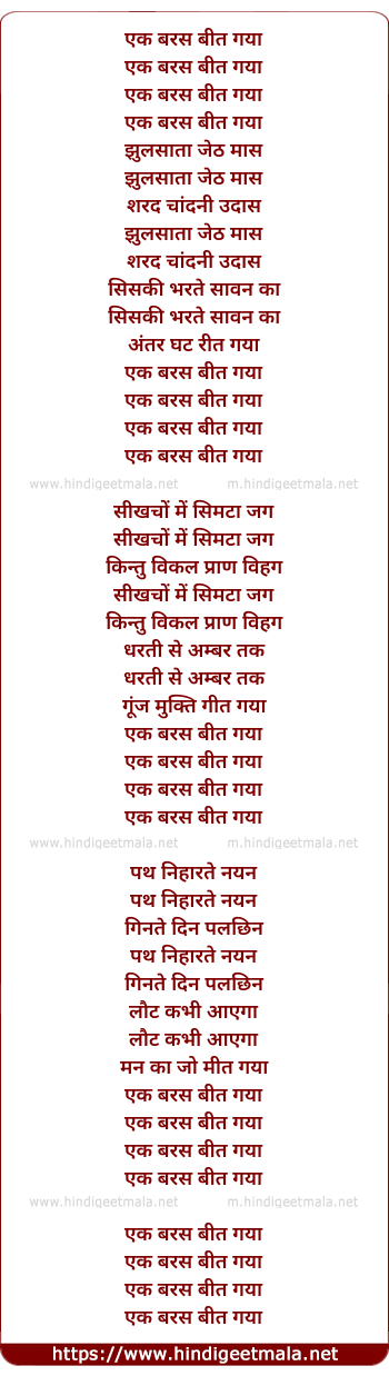 lyrics of song Ek Baras Bit Gaya