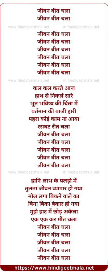 lyrics of song Jiwan Beet Chala