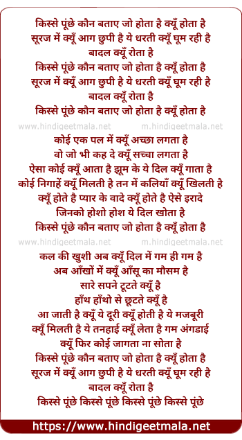lyrics of song Kisse Puchhe